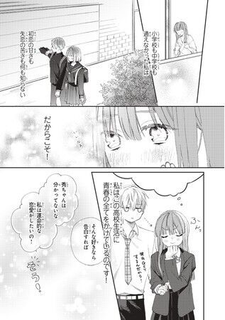 恋に憧れる女子高生×ワケあり先生の恋愛レッスン(ハート)漫画アプリPalcyでスタート！の10枚目の画像