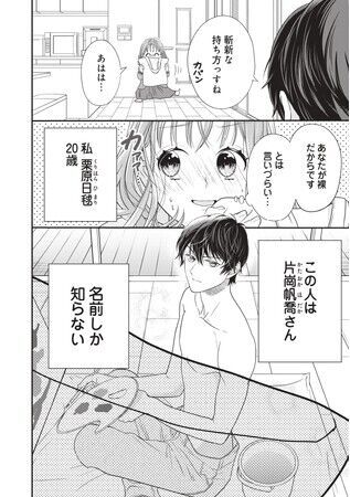 超イケメン2人と、ある日突然”３人”で恋をする事に…?!　不器用で刺激的な毎日、漫画アプリPalcyでスタート！の6枚目の画像