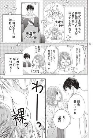 超イケメン2人と、ある日突然”３人”で恋をする事に…?!　不器用で刺激的な毎日、漫画アプリPalcyでスタート！の7枚目の画像