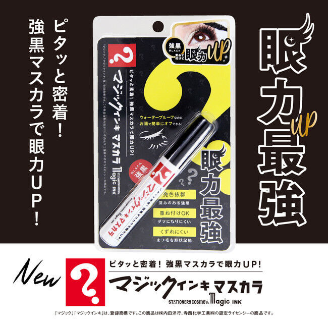 人気ステーショナリーコスメに新作”マジックインキ柄ロング＆ボリュームマスカラ＆リキッドライナー”、クレパスのように混色する”カラーブレンドパウダー”が、文具女子博と公式ECサイトにて先行販売！！の2枚目の画像