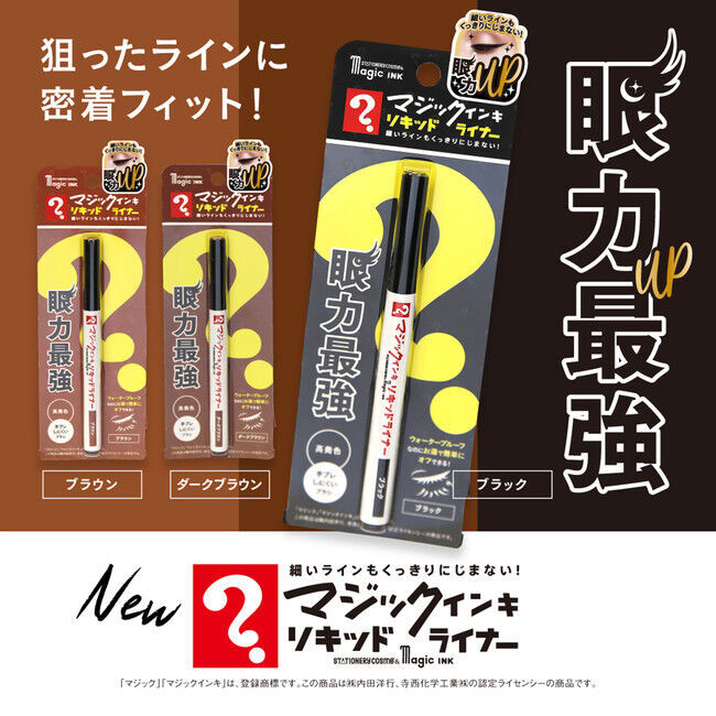 人気ステーショナリーコスメに新作”マジックインキ柄ロング＆ボリュームマスカラ＆リキッドライナー”、クレパスのように混色する”カラーブレンドパウダー”が、文具女子博と公式ECサイトにて先行販売！！の3枚目の画像