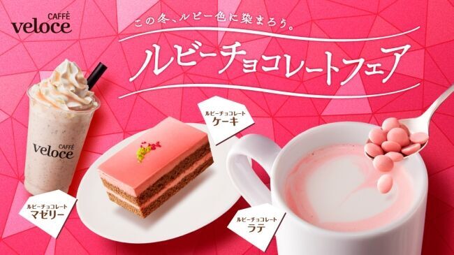 カフェ・ベローチェ、「ルビーチョコレートフェア」を1月9日より開催！話題の“ルビーチョコレート”を使った華やかなラテ、ケーキ、シェイクが新登場の1枚目の画像