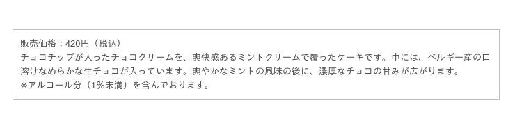 カフェ・ベローチェ、春の新作にすっきり、爽やか初のチョコミント商品が4月1日より新登場！～爽快シェイクとモンブラン仕立てのケーキの2種～の6枚目の画像