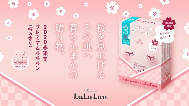 肌に花咲く、「桜の花」エキス配合の春限定フェイスマスクが数量限定で発売！花々のパワーで、美しさを満開に。の1枚目の画像