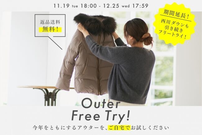 税込￥30,000以上のアウター全品対象！ナノ・ユニバースがFree Tryキャンペーンを実施の1枚目の画像