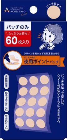 ニキビ※1・シミ※2を根本から集中ケア　皮膚専門家と共同開発した敏感肌スキンケアブランド『アクネスラボ』から「薬用 美白※2アクネホワイトクリーム」が新登場！の3枚目の画像