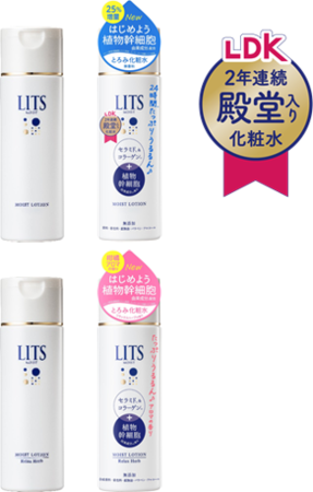 植物幹細胞コスメ※1『LITS(リッツ)』人気No.1ローションが25％増量　乳液と美容液の“2in1” 「ミルク美容液」も新登場！の3枚目の画像