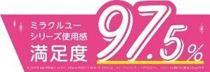 ダイアン パーフェクトビューティーより大人気の「ミラクルユー サクラ」が今年も春限定で再登場！の7枚目の画像