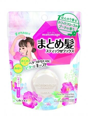 まとめ髪ブランド「マトメージュ」より、香りつきアイテム「まとめ髪スティック　ホワイトフローラルブーケの香り」9月2日に全国発売！の8枚目の画像