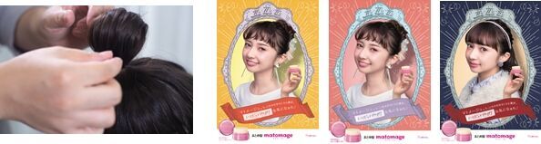 マトメージュでもっと私を好きになる！プロスタイリストによるヘアアレンジを無料体験「Matomage Magical Mirror セント・バレンタインの魔法」2日間限定開催！の2枚目の画像