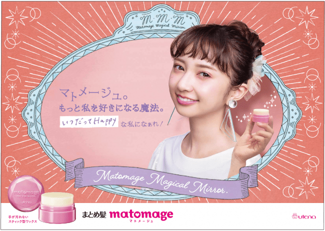 マトメージュでもっと私を好きになる！プロスタイリストによるヘアアレンジを無料体験「Matomage Magical Mirror セント・バレンタインの魔法」2日間限定開催！の1枚目の画像