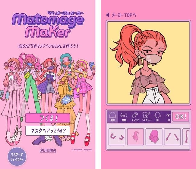 ヘアアレンジでマスク姿もおしゃれに盛れる！アバター作成コンテンツ「マトメージュメーカー」で、”マスク盛れ”を体験しよう！の3枚目の画像