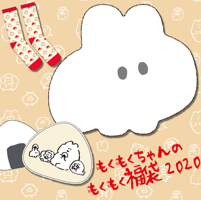 【福袋2020】SNSで大人気イラストレーター”もくもくちゃん”、”ちみたん”のかわいすぎる福袋がヴィレヴァンオンラインに登場!!の1枚目の画像