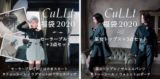 【CuLLt福袋2020】SNSで話題の大人気ブランドから、ヴィレヴァンオンライン限定福袋がついに登場！！の1枚目の画像