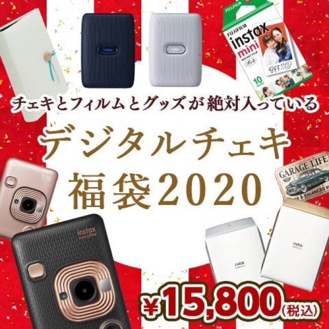 【チェキ福袋2020】今年もやります！！ヴィレヴァンオンライン恒例、チェキ福袋！！！の1枚目の画像