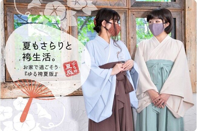 【夏もさらりと袴生活】人気和服ルームウェア”ゆる袴”に夏版が登場!!ヴィレヴァンオンラインで取り扱い開始!!の1枚目の画像