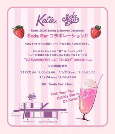 SODA BARとKatie Tokyoが初コラボレートの1枚目の画像