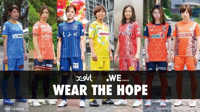 今年9月12日に開幕する日本初の女子サッカープロリーグ「WEリーグ」に所属する７チームのユニフォームを「X-girl」がデザインの1枚目の画像