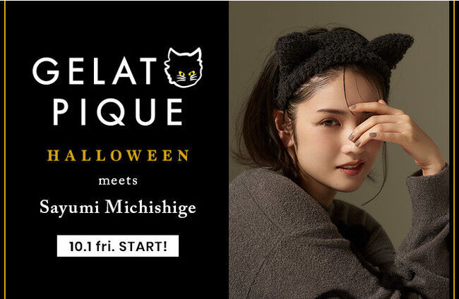 “GELATO PIQUE” HALLOWEEN COLLECTION 道重さゆみが魅せる とびきりレディなブラックの世界。の1枚目の画像