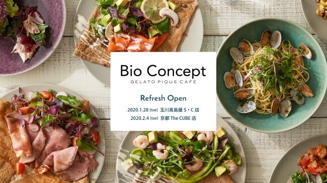 【gelato pique cafe bio concept】ピケカフェ初の “BIO(ビオ)” を意識したレストランがリフレッシュオープン！2020年1月28日(火)玉川高島屋S・C店OPENの1枚目の画像