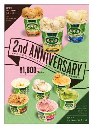 スリーツインズ アイスクリーム日本上陸2周年記念！“クランチー・チョコレートクッキーサンド”を3月2日(月)から発売の3枚目の画像