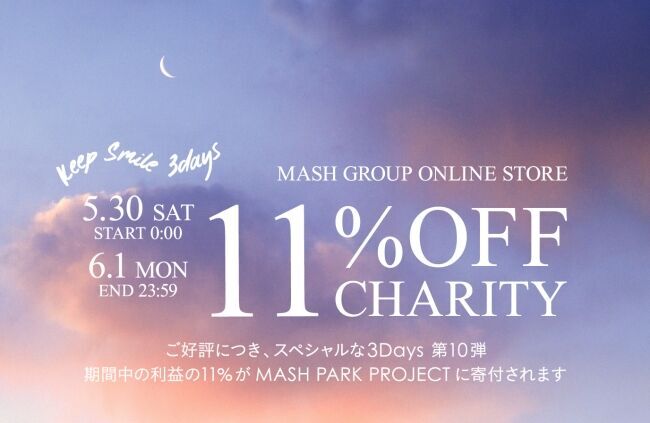 マッシュグループの18のオンラインストアにて5月30日(土)00:00より3日間＜11%OFF 11％CHARITY＞ を開催！の1枚目の画像