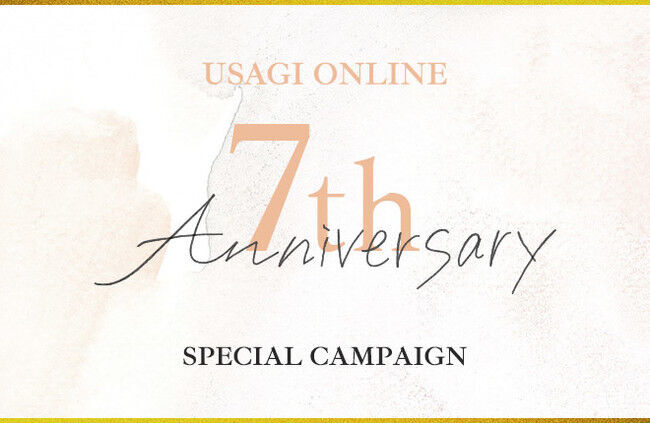 ECモール「USAGI ONLINE」誕生７周年記念・8月21日(金)よりスペシャルコンテンツが続々スタート！の1枚目の画像