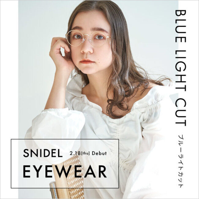 SNIDEL(スナイデル)からアイウェア「SNIDEL EYEWEAR(スナイデル アイウェア)」がデビューの1枚目の画像