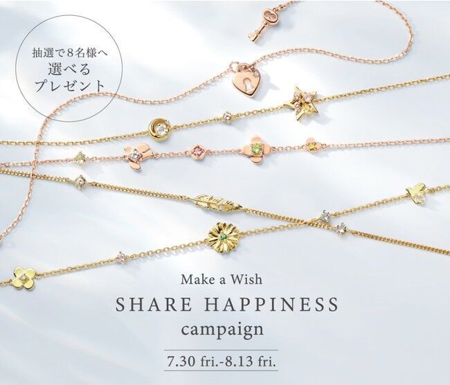 お守りジュエリーでHAPPYを引き寄せて　 「SHARE HAPPINESS campaign」開催の1枚目の画像