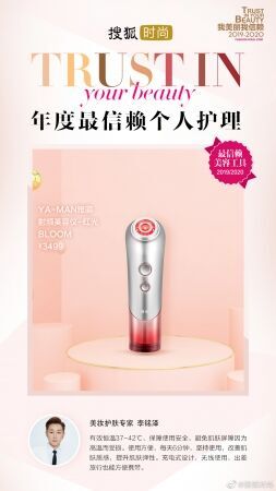 中国最大のECサイト「Tmall」において2020年ベスト美顔器を受賞した※1RF美顔器の最新モデル『Bloom WR』を5月5日(火・祝)より中国で先行発売*の2枚目の画像