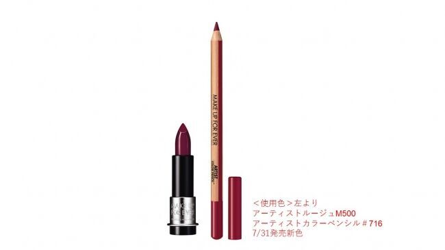 2019年秋、MAKE UP FOR EVER が提案する二つのトレンドルック。それぞれのルックに合わせたリップアイテムの新色も登場！の4枚目の画像