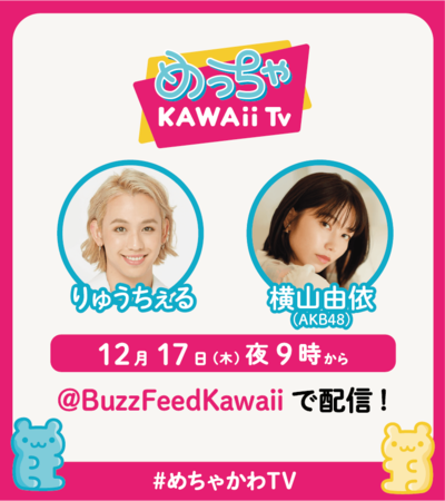 BuzzFeed Kawaii初レギュラー番組「めっちゃKawaii TV」をスタートの2枚目の画像