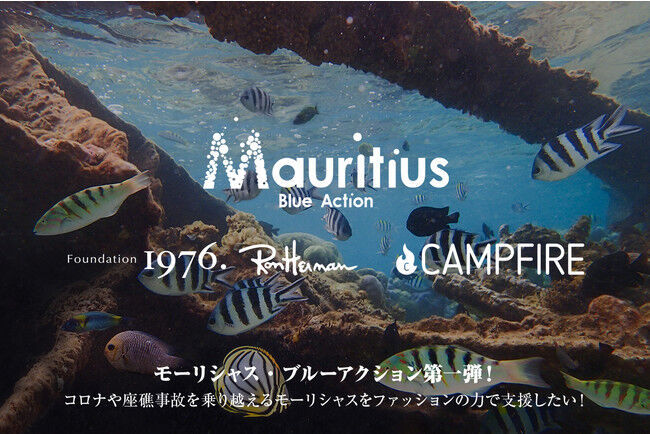 コロナと座礁事故で観光客がいなくなってしまったモーリシャスをファッションで応援しよう！【Mauritius Blue Action 始動】の1枚目の画像