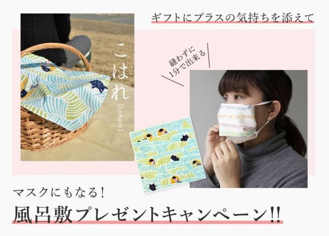 贈り物・ギフトカタログの専門店【antina gift studio】マスクにもなる風呂敷プレゼントキャンペーン！の1枚目の画像