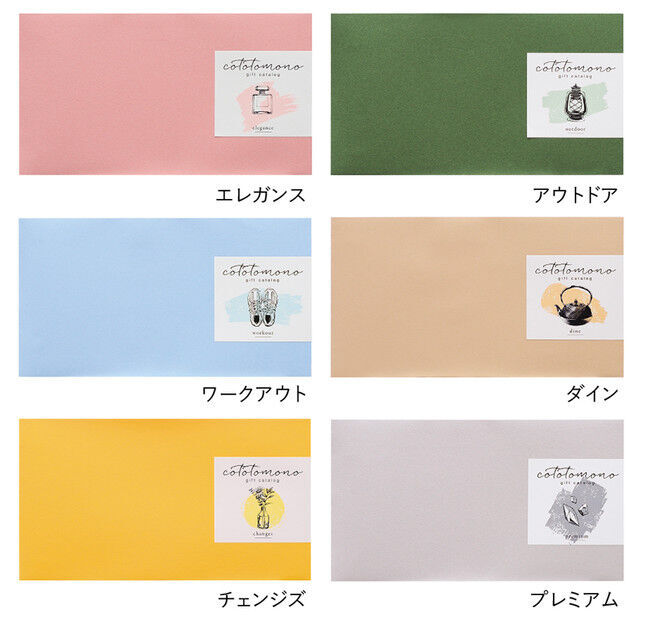 とっておきの体験“coto”と、よりすぐりの雑貨“mono”を贈るWEB型カタログギフト　　　＜cototomono gift catalog＞新登場！の5枚目の画像