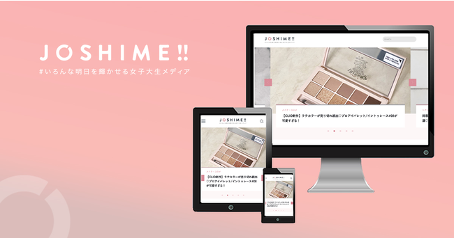 女子大生メディア「JOSHIME!!」、JOSHIME!!バナーモデルオーディション開催！ポイント1位は全ての記事内に掲載されるバナーモデルに起用！の3枚目の画像