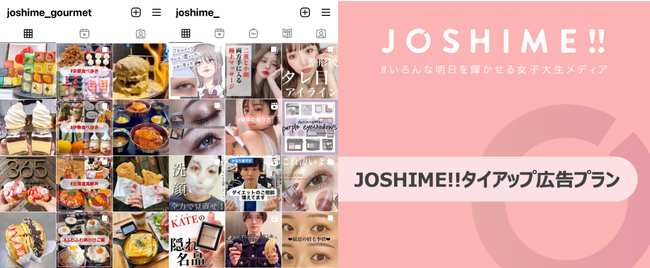 女子大生メディア「JOSHIME!!」、JOSHIME!!バナーモデルオーディション開催！ポイント1位は全ての記事内に掲載されるバナーモデルに起用！の4枚目の画像