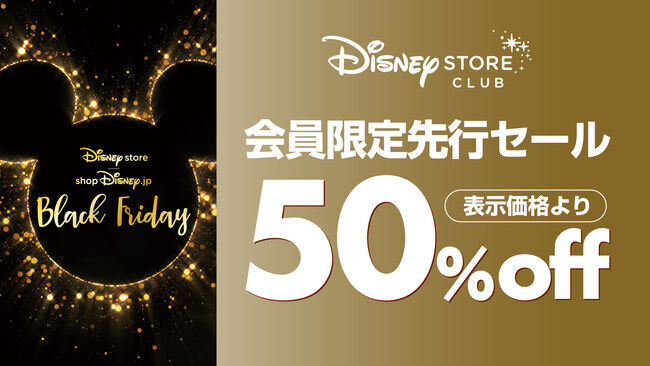 1年に1度、お得なお買い物のチャンス！ディズニーストア ブラックフライデーセール 11月19日（金）より開催の5枚目の画像