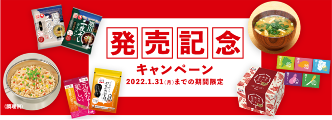 【自社通販】永谷園のＦＲＥＥＺＥ(フリーズ)　ＤＲＹ(ドライ)　「鶏五目ごはん」「ドライカレー味」「ガーリックチャーハン味」発売　“お湯で３分”のおいしさに、フリーズドライごはんで新たな選択肢を。の2枚目の画像