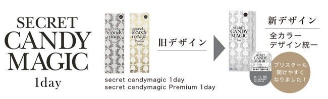 大人気カラコンブランド『secret candymagic 1day』よりふんわり透ける抜け感重視な新色が登場！3年ぶりのリニューアル！の8枚目の画像