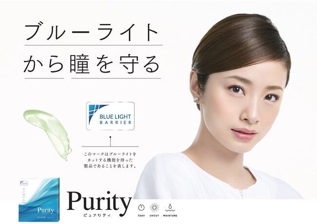 業界初！【ブルーライトから瞳を守るコンタクトレンズブランド】＜ Purity (ピュアリティ) ＞より新改良クリアレンズ＆自然派サークルレンズ新3色を発売開始します。の2枚目の画像