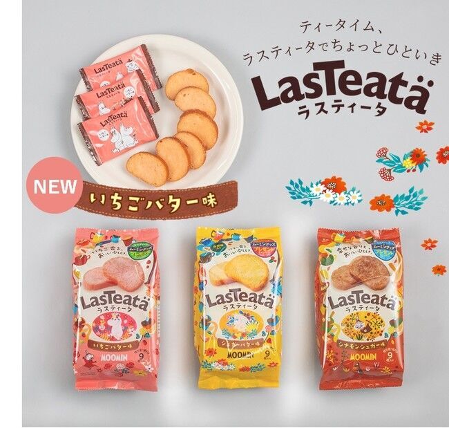 「ムーミン」コラボパッケージの『LasTeata（ラスティータ）』に甘酸っぱい期間限定フレーバー「いちごバター味」登場！の1枚目の画像