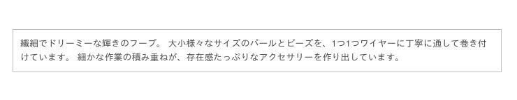 【PLACOLE&DRESSY×Primavera】オリジナルアクセサリーの販売がスタート！花嫁も、参列者も、普段使いも楽しめる2wayアクセサリーが誕生しました。の10枚目の画像