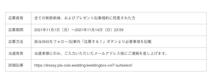 「特別な時代を過ごす新郎新婦へ」SUIT SELECT と PLACOLE & DRESSYのコラボ企画！10名様に『蝶ネクタイ』をプレゼント！の3枚目の画像