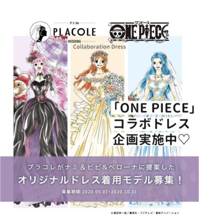 【ビジュアル公開】大人気アニメ「ONE PIECE(ワンピース)」コラボ企画、プラコレがワンピースキャラクターへ提案したドレスの完全オリジナル実写版が完成！の7枚目の画像