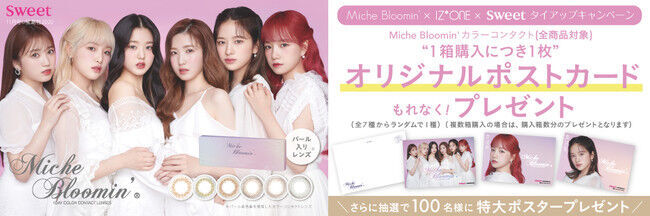 Miche Bloomin’からパール系色素を使用したカラーコンタクトレンズ『Iris Glow(アイリスグロー)シリーズ』が新発売！！の4枚目の画像