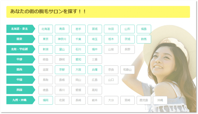 【あなたの街の脱毛サロンが探せる】全身脱毛レビューが新コンテンツを追加！の2枚目の画像