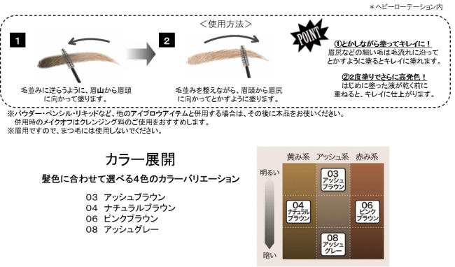 ヘビーローテーション　カラーリングアイブロウ　マイクロ　２０２０年８月２６日（水）数量限定・販売店限定発売の2枚目の画像