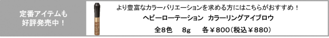 ヘビーローテーション　カラーリングアイブロウ　マイクロ　２０２０年８月２６日（水）数量限定・販売店限定発売の3枚目の画像