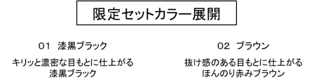 ヒロインメイク　マイクロマスカラ＆ロング＆カールマスカラ　アドバンストフィルムL20　２０２０年１０月２７日（火）数量限定発売の4枚目の画像